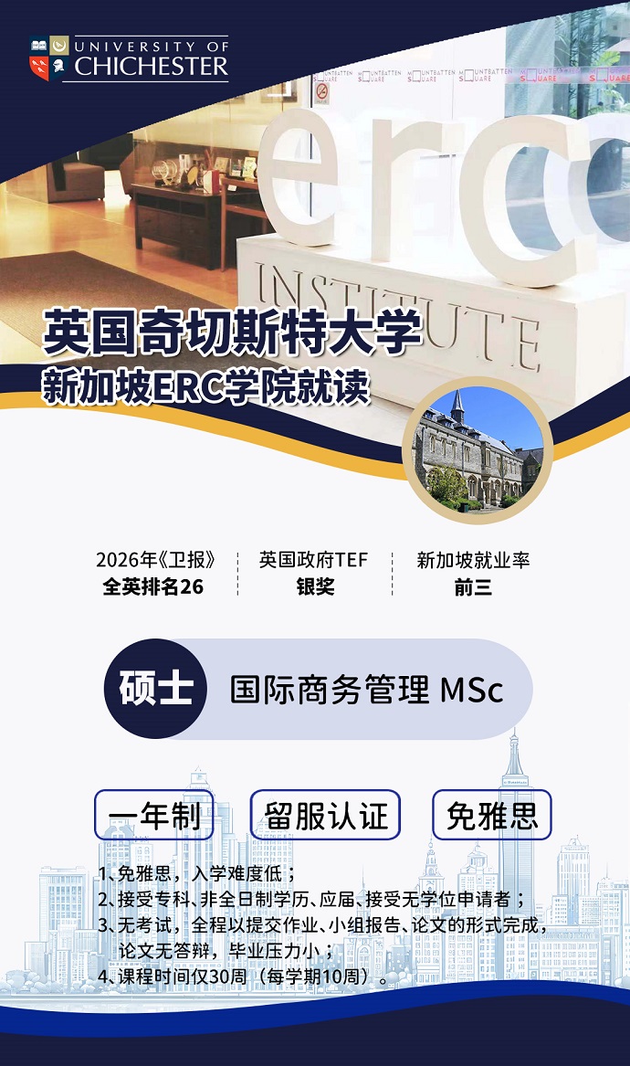 英國奇切斯特大學(xué)一年制碩士.jpg