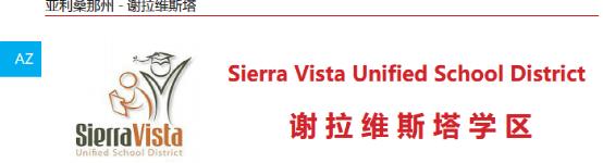 謝拉維斯塔學(xué)區(qū)布埃娜高中